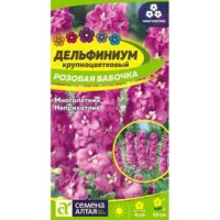Дельфиниум Розовая бабочка Семена Алтая