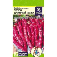 Фасоль овощная Пеппи Длинный Чулок Семена Алтая
