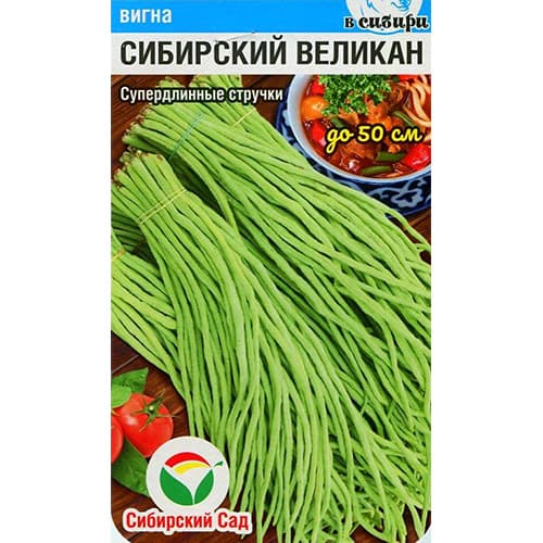 Фасоль Вигна Сибирский великан Сибирский сад