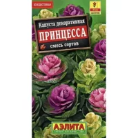 Капуста декоративная Принцесса