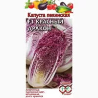 Капуста пекинская Красный дракон F1