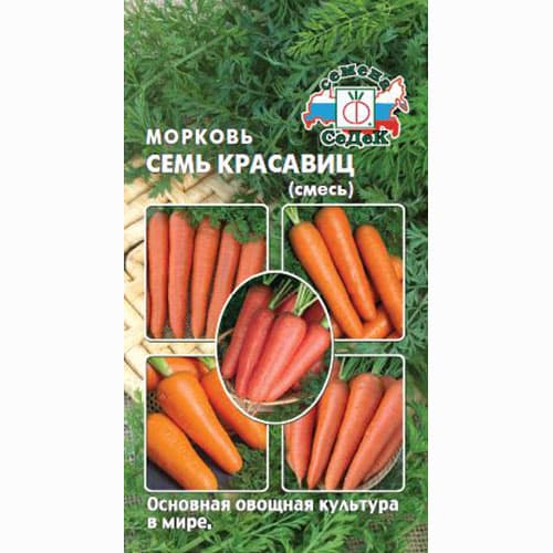 Морковь Семь Красавиц