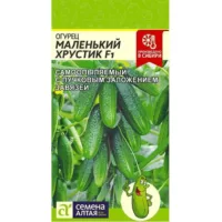 Огурец Маленький хрустик F1 Семена Алтая