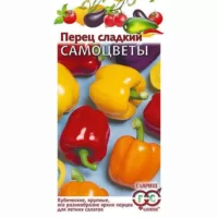 Перец сладкий Самоцветы