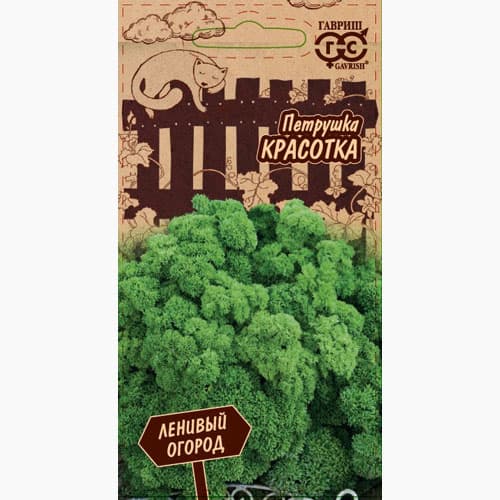 Петрушка кудрявая Красотка Гавриш