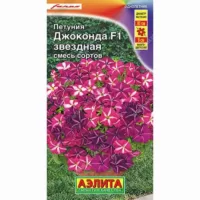 Петуния Джоконда звездная F1