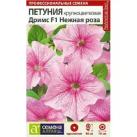 Петуния Дримс Нежная роза F1 Семена Алтая