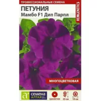 Петуния Мамбо Дип Парпл F1 Семена Алтая