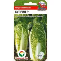 Капуста пекинская Суприн F1 Сибирский сад
