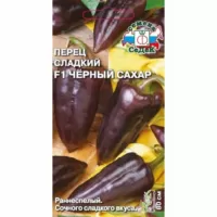 Перец сладкий Черный сахар F1 Седек