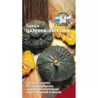 Тыква Царевна лягушка Седек