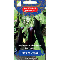 Баклажан Меч Самурая (Восточный деликатес)