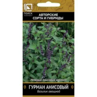 Базилик овощной Гурман анисовый