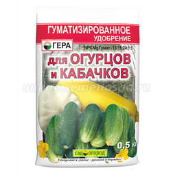 Гера для Огурцов и кабачков 0