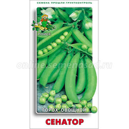 Горох овощной Сенатор