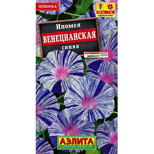 Ипомея Венецианская синяя Аэлита