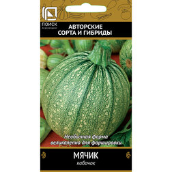 Кабачок Мячик