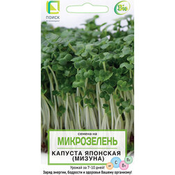 Капуста японская (мизуна) (Микрозелень)