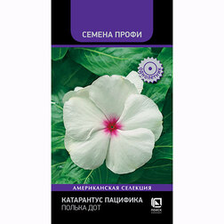 Катарантус Пацифика Полька Дот (Семена Профи)