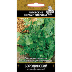 Кориандр овощной Бородинский