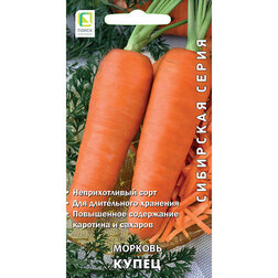 Морковь Купец (Сибирская серия)
