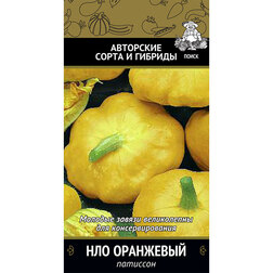 Патиссон НЛО Оранжевый