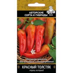 Перец острый Красный толстяк
