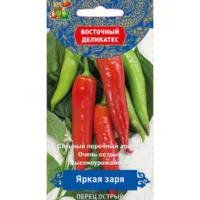 Перец острый Яркая заря(Восточный деликатес)