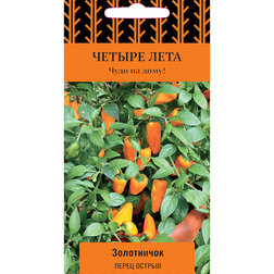 Перец острый Золотничок (Четыре лета)