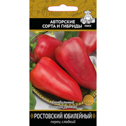 Перец сладкий Ростовский юбилейный