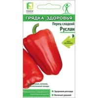 Перец сладкий Руслан (Грядка здоровья)