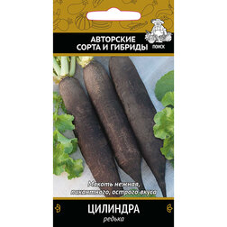 Редька Цилиндра