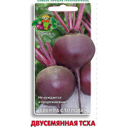 Свёкла столовая Двусемянная ТСХА