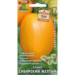 Томат Сибирский желтый (Сибирская серия)