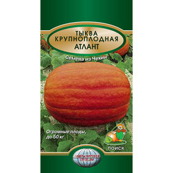 Тыква Крупноплодная Атлант