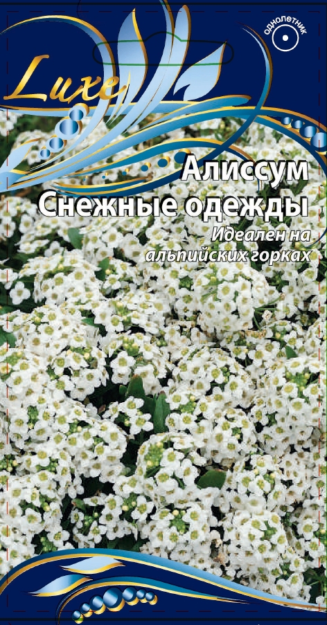 Алиссум Снежные одежды 0