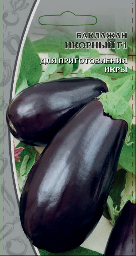 Баклажан Икорный F1 0