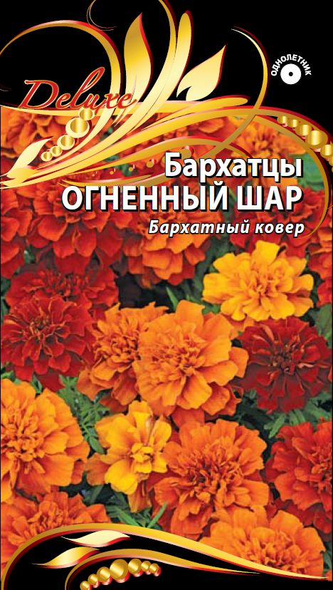 Бархатцы отклоненные Огненный шар 10 шт