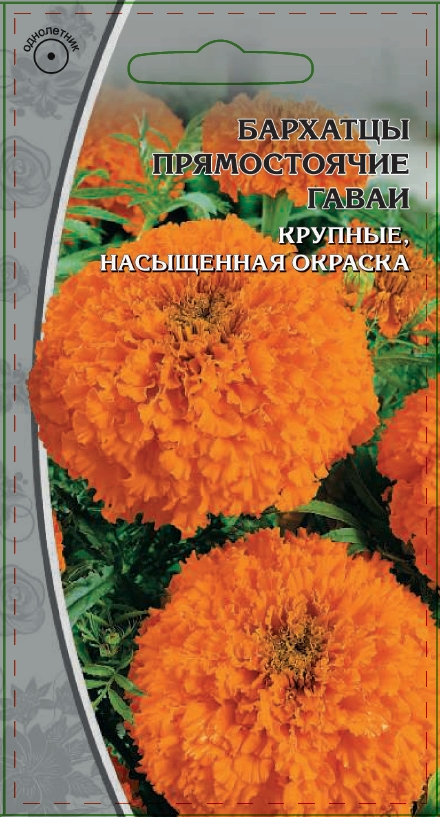 Бархатцы прямостоячие Гаваи 0