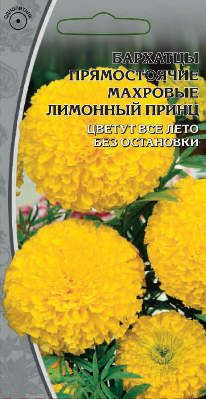Бархатцы прямостоячие Лимонный принц 0