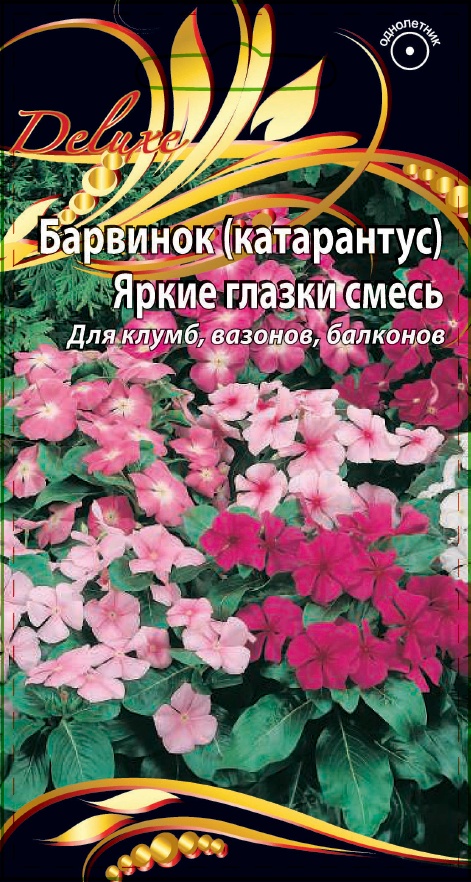 Барвинок Яркие глазки смесь 0