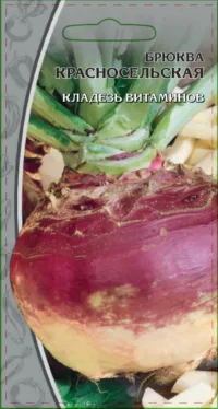 Брюква Красносельская 0