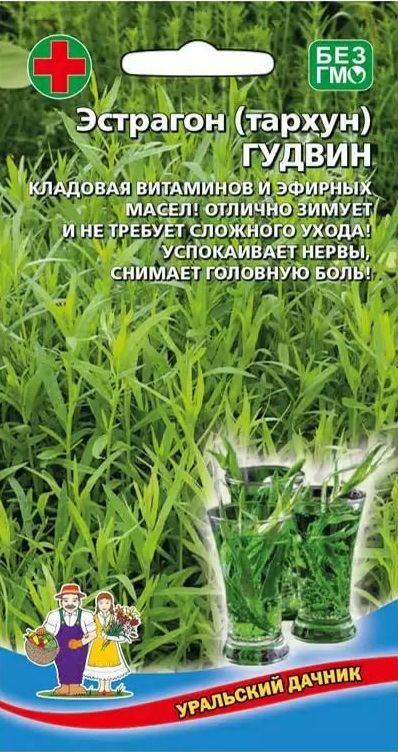 Эстрагон (тархун) Гудвин (УД) 0