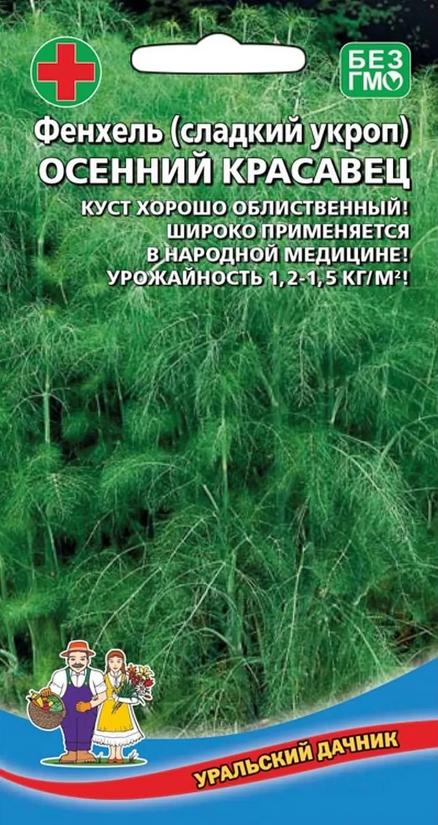 Фенхель (сладкий укроп) Осенний красавец (УД) 0