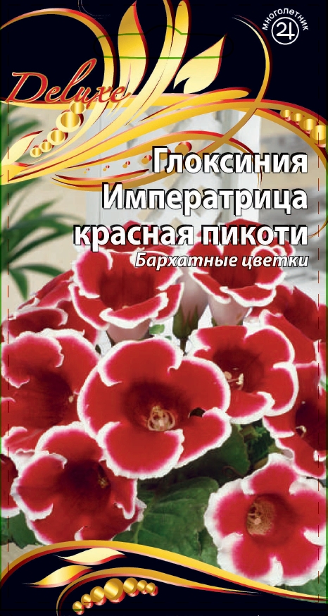 Глоксиния Императрица красная пикоти цв/п 5 шт