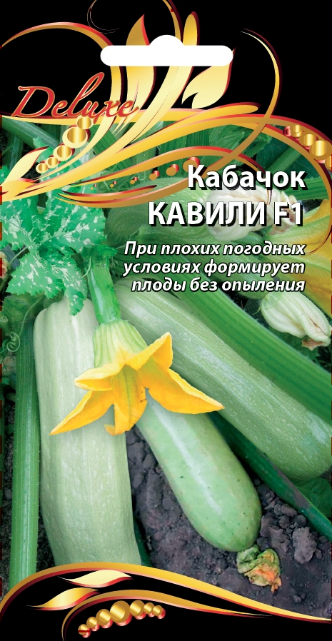 Кабачок Кавили F1 5 шт