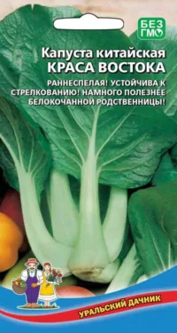 Капуста китайская Краса Востока (УД) 0