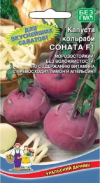Капуста кольраби Соната F1 (УД) 0
