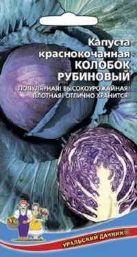 Капуста краснокочанная Колобок рубиновый (УД) 0
