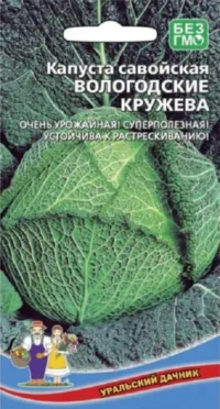 Капуста савойская Вологодские кружева (УД) 0